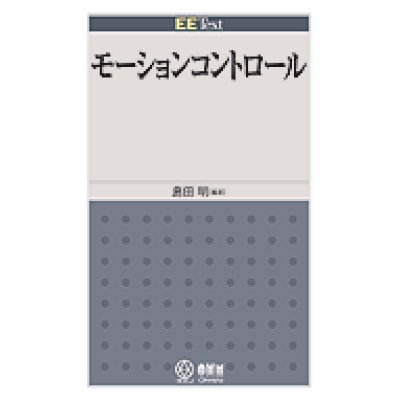 画像1: モーションコントロール