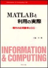 MATLABと利用の実際―現代の応用数学とCG