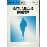 MATLABによる数値計算