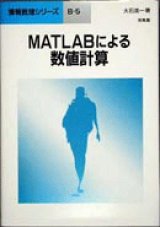 MATLABによる数値計算