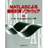 MATLABによる線形計算ソフトウェア