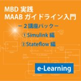  MAABガイドラインコース 2講座パック(e-Learning)