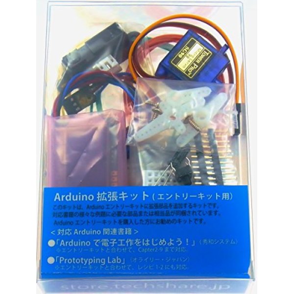 画像1: Arduino拡張キット (1)