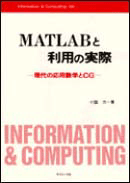 画像1: MATLABと利用の実際―現代の応用数学とCG (1)