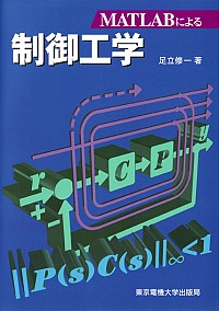 画像1: MATLABによる制御工学 (1)