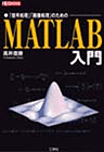 画像1: 「信号処理」「画像処理」のためのMATLAB入門 (1)