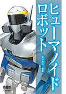 画像1: ヒューマノイドロボット (1)